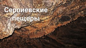 Серпиевский пещерный град | Ураловед