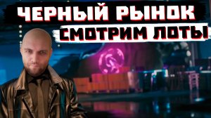 СМОТРИМ СЛИВ ЛОТОВ ЧЕРНОГО РЫНКА 2025 | МИР ТАНКОВ