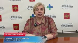 Ирина Кондратьева, Министр здравоохранения Республики Коми