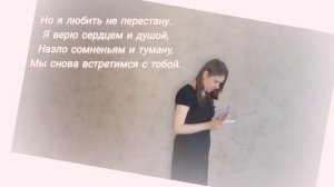 Стихотворение "Моя любовь"