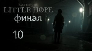 The Dark Pictures (Сезон 4) - Little Hope - Кооп с SowwaS - Немного переигрываем [#10] Финал 2 | PC