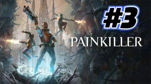 Painkiller 2025 прохождение #3
