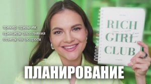 Мои принципы ПЛАНИРОВАНИЯ: как я организовываю свою жизнь?