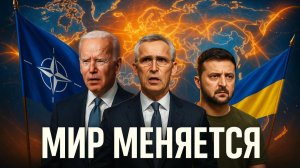 💥Алекс Крайнер | Фиаско НАТО на Украине: провал на поле боя запустил цепную реакцию краха западной