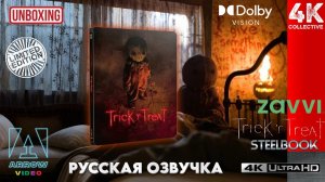 Распаковка ограниченного издания 4K UltraHD Blu-Ray SteelBook от Zavvi «Кошелек или жизнь»