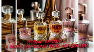 Мои новые ароматы: Brocard, Faberlic, Avon.