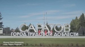 Россия у нас одна! Музыка Олега Шаумарова, слова Ларисы Фоминой