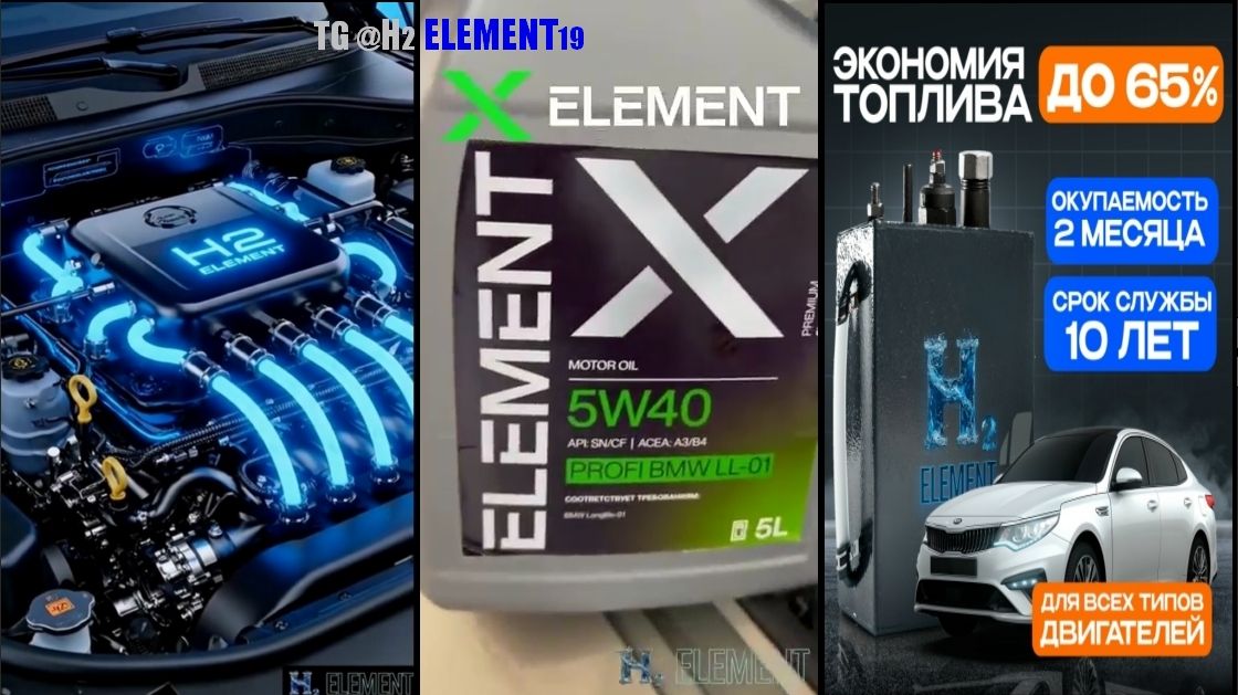 🚘 МАСЛА #🆇𝔼𝕃𝔼𝕄𝔼ℕ𝕋 дают 25% Экономии топлива #ℍ²𝔼𝕃𝔼𝕄𝔼ℕ𝕋 🚘