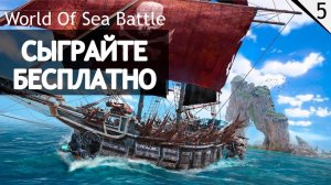 World Of Sea Battle Арена-Techno Minimal Progressive