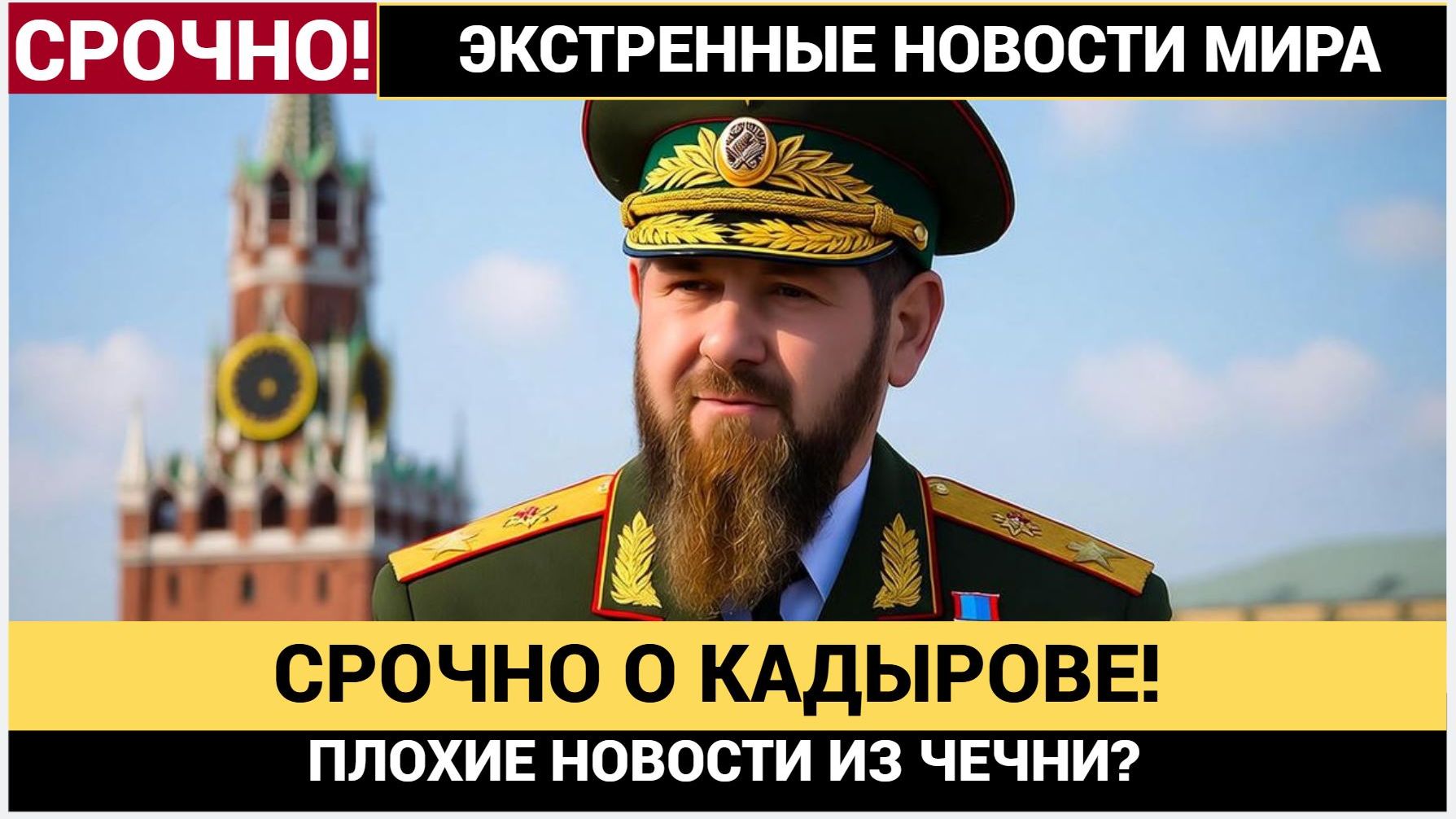 В Чечне все готово к возможному уходу на покой Рамзана Кадырова! Адам уже готовится