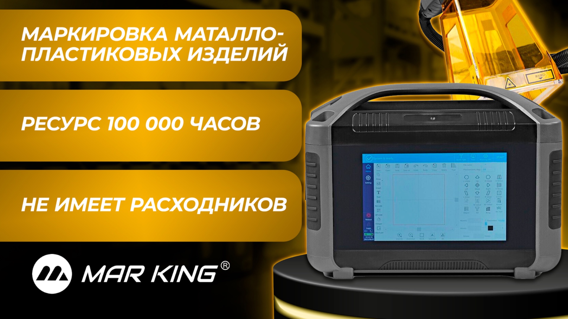 Волоконный лазерный маркиратор маркинг