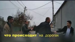 ЧТО ПРОИСХОДИТ НА ДОРОГАХ\\воин из такси\юные гонщики\мачете заказывает музыку\лишился пальцев\
