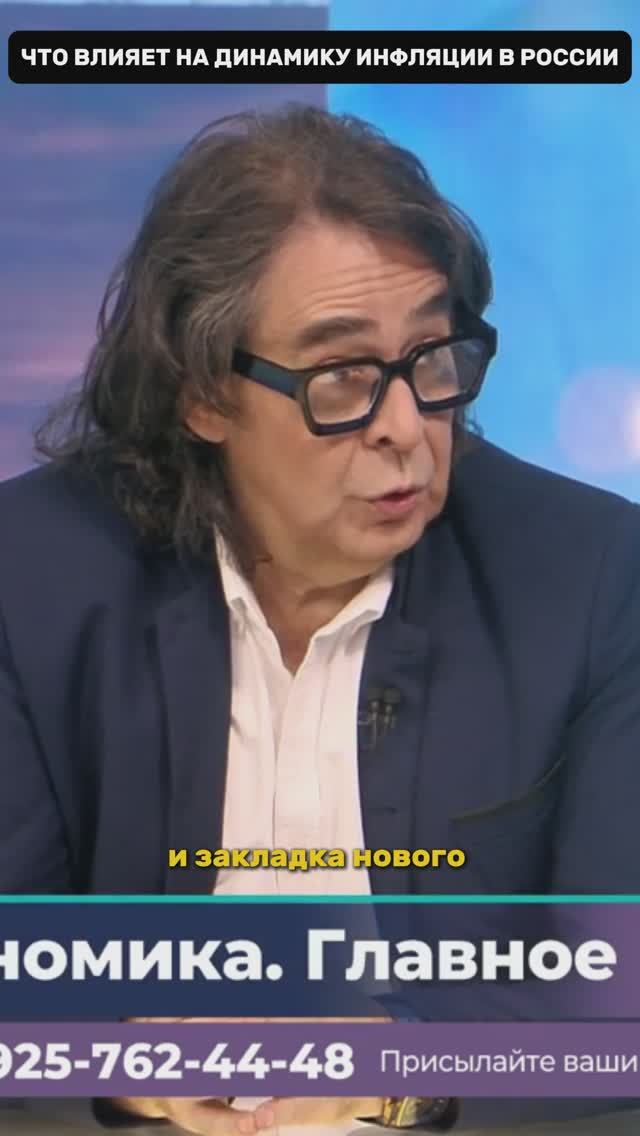 Что влияет на динамику инфляции в России