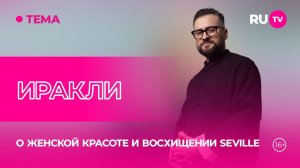Иракли и Мета Ной в гостях на RU.TV: совместный трек, музыкальные планы и личное