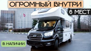 Идеальный баланс цены и возможностей — автодом Форд Транзит в Москве! Sun Living A70DK