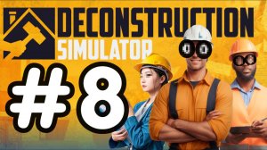 ПЕРЕЕЗД. ЧАО! | Разнесли дом ИЗ-ЗА БИГОСА | Аренда ТАРАНА | Deconstruction Simulator | Bruno_Play