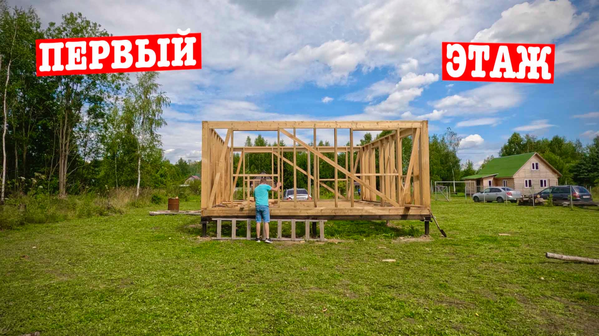 НАШ участок НЕ УЗНАТЬ! сделал КАРКАС ПЕРВОГО ЭТАЖА ГОТОВ!