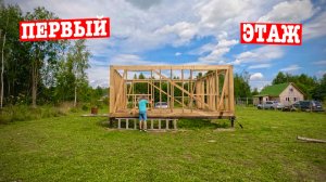 С ЖЕНОЙ СТРОИМ ДОМ СВОИМИ РУКАМИ - ПЕРВЫЙ ЭТАЖ