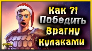 Легендарная Врагна против Кулаков | Grim Soul: Dark Fantasy Survival