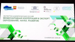 Экспертно-аналитическая сессия, посвященная международной кооперации и экспорту