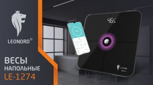 Весы напольные Leonord LE-1274 Bluetooth (стеклянная поверхность, 180 кг)