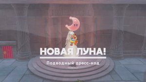 Подводный дресс-код