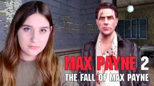 MAX PAYNE 2: #6 КРЫСЫ В БОЧКЕ