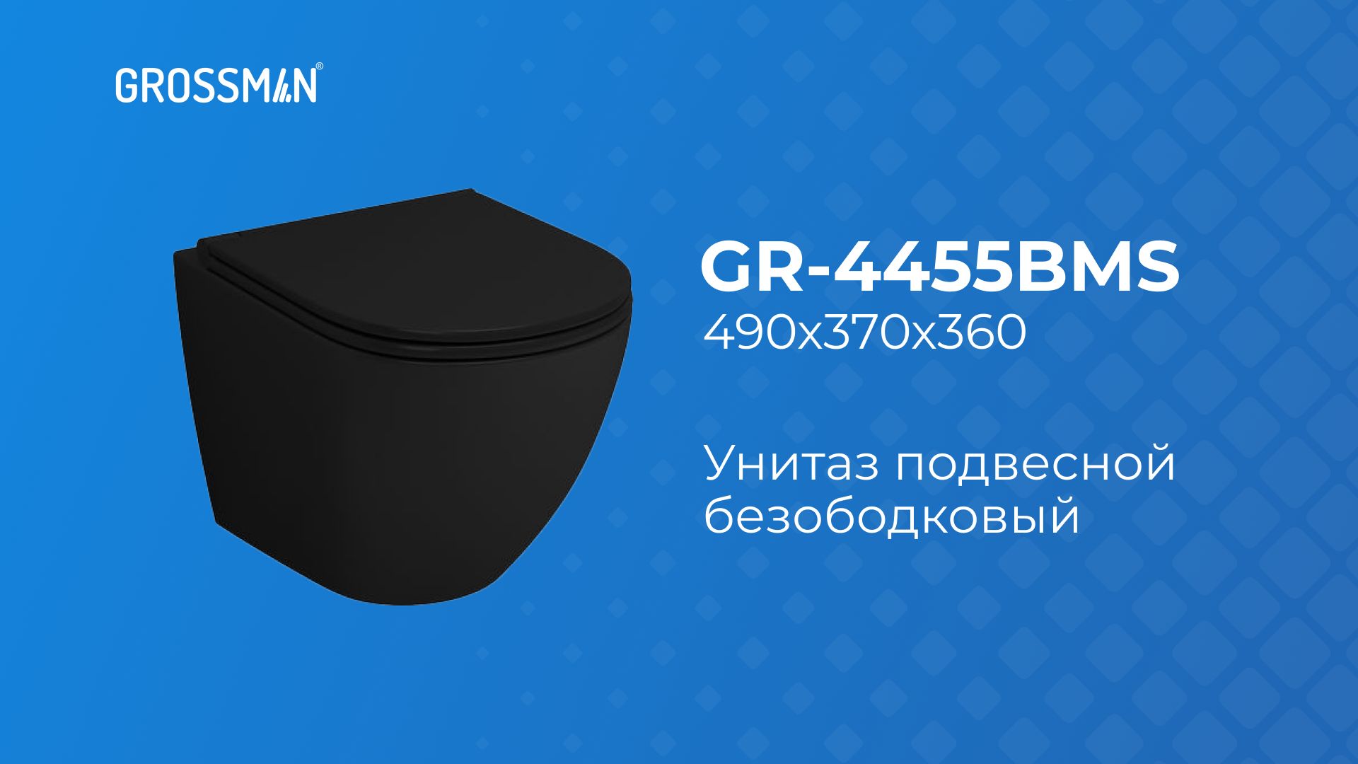 Унитаз GR-4455BMS подвесной БЕЗОБОДКОВЫЙ с тонкой крышкой