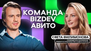 Света Филимонова — о профессии BizDev и работе с командой продукта