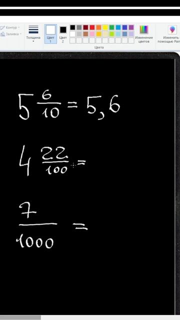 Десятичная дробь - это что? #дроби #математика #десятичнаядробь смотреть онлайн
