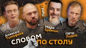 Словом по столу | 13.11.25 | Кризис маскулинности, микропенис Гитлера и "снайперский туризм"