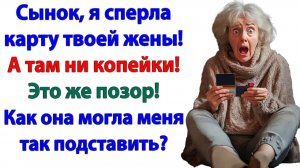 Свекровь года! Сперла карту невестки — получила срок за кражу!