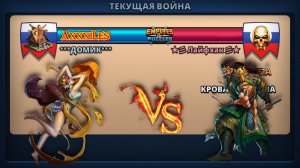 Война ➤ Кровавая битва ➤ Домик vs Лайфхак. #empiresandpazzles