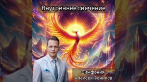 Медитация "Внутреннее Свечение"