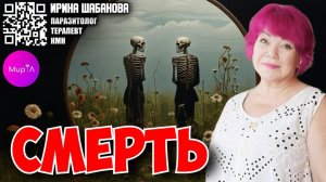 Ирина Шабанова. Смерть