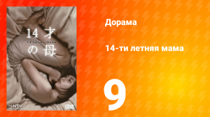 14-летняя мама 1 сезон 9 серия