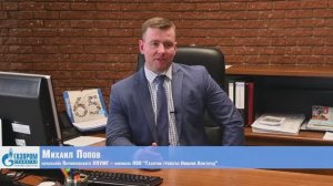 2025-11-14. Поздравление с 65-летием "Газпром трансгаз Нижний Новгород" от М.А. Попова