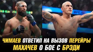 Хамзат Чимаев ответил на вызов Алекса Перейры / Ислам Махачев о бое с Шоном Брэди