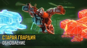 Обновление "Старая Гвардия" (Art of War 3 RTS)