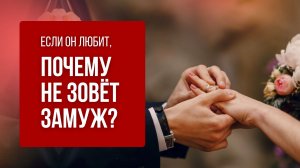 Если он любит, почему не зовёт замуж. Шоу Ксении Телешовой