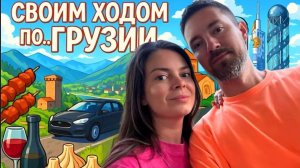 Грузия путешествие в Батуми 2025 Своим ходом на авто