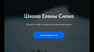 Елена Силка Мастер группа