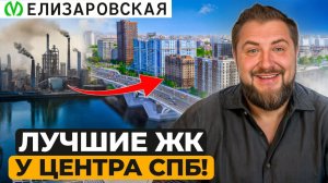 ЭТА промзона превращается В ЗОЛОТО — ВСЯ ПРАВДА про Елизаровскую!
