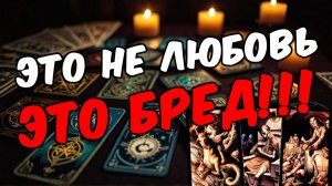 Что он планирует делать дальше Его планы! Его мысли 🧡 таро расклад ♥️ онлайн гадание