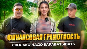 Финансовая грамотность