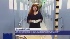 Итоги недели на ОРТ. 08.11.2025