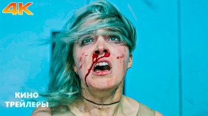 Удачи, веселитесь, не умрите — Русский трейлер (4K Субтитры, 2026) Мир Кино Трейлреы