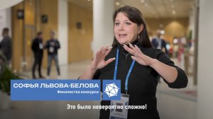 Финалистка Софья Львова-Белова – о Конкурсе социальных архитекторов