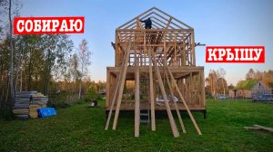 Вот такой у нас получился ДОМ! Каркас второго этажа!