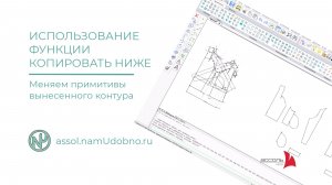 Использование функции Копировать ниже в САПР Параметрика Ассоль